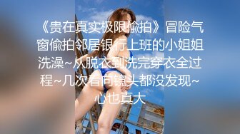 东北一豪放女&nbsp;&nbsp;和男友直播做爱啪啪&nbsp;&nbsp;先打飞机 口交 再女上位表情很销