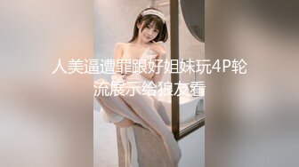 [MP4/ 83M] 18岁南宁某中学的小美女，肌肤很嫩的学妹，约到房间里练练手，手感俱佳！