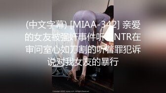 兔子先生TZ-128女儿的成人礼