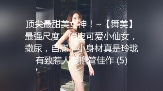 高挑妩媚女郎真是性爱狂野啊嘴和鼻子埋屁股里就是舔双鸡巴插后门拳头都捅到菊花里太狠了