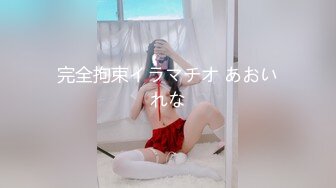 [MP4/1.12G]【直播大秀】推荐，【高端清纯】哇塞，好漂亮，女神下海大秀