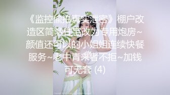 《极品女神反差泄密》万狼求购网红可盐可甜清纯萝莉系美少女lewd私拍第二季，啪啪多水蜜穴SM调教纯纯人形小母狗 (15)