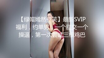 √女神在厨房做菜，被眼镜土豪无套内射 按头强行吃JB公园露逼偷摸后入野战扣扣插插叫不停 (2)