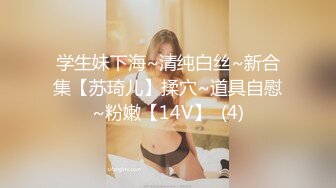 高质量女团【小兰兰】香艳绝伦~超嗨女团美女如云~射不停【10V】 (1)