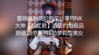 【顶级性㊙️终极特供】极品大神Lay爆菊开发纯欲系耐操女友 白浆喷涌 三洞全开 高能调教 交合特写