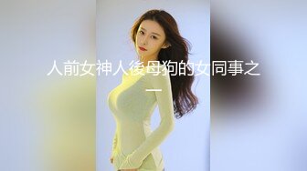 ⚫️⚫️以淫为乐 人生赢家！推特约炮玩女大神【卡神S】最后的绝版分享，专注玩肏调教高质量小姐姐