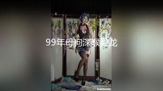 超极品清纯推特女神【橘娘】大尺度私拍，啪啪，抖音风