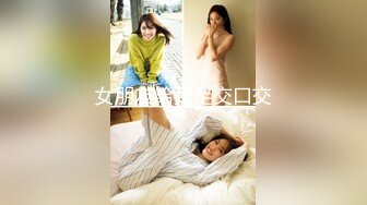 【新速片遞】&nbsp;&nbsp;被领导灌醉的美女同事带回酒店酒瓶子插B各种操[208M/MP4/01:55]