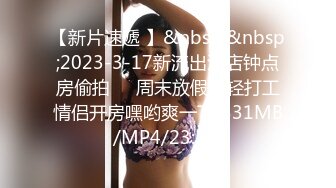 [MP4/803M]7/1最新 老婆上夜班带着吊瓜奶小姨子酒店开房BB干净紧致还是个处VIP1196