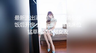 《精品分享??白金泄密》电报群内部臻选11对露脸美女不雅自拍~性感纹身巨乳各有各的特点~征服女人不是打她骂她是要用屌