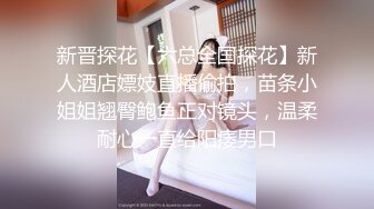 【瘦子传媒工作室】极品麻花辫小妹，性格超好甜美，喜欢被舔逼，很主动各种姿势操