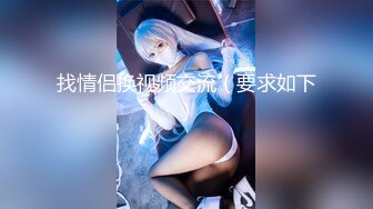 【源码录制】七彩主播【倩倩】5月1号-5月27号直播录播☑️180大长腿女神嫩模☑️经典小马拉大车☑️【11V】 (2)