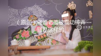 （原创）骚逼老婆被震动棒弄骚是这样的