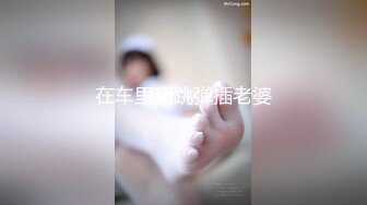 边给老公打电话，边被我操，大奶妹子，爽！