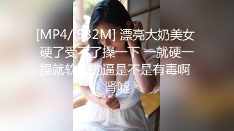 【新片速遞】楼下杂货店的还有几分姿色的老板娘，人美B更美！[42M/MP4/00:18]