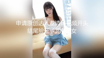 【挣钱买奥迪拉水泥】00后大圈女神175cm大长腿，肤如凝脂俏佳人，爆操淫穴，香艳精彩佳作