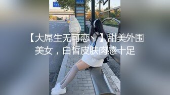 國產自拍 一個小女孩的自拍 襪子含在嘴裡自摸