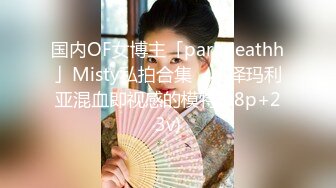 [MP4/ 2.23G] 04年小情人！极品尤物美少女！被胖大叔玩穴爆操，性感吊带黑丝，骑乘位抽插，后入美臀