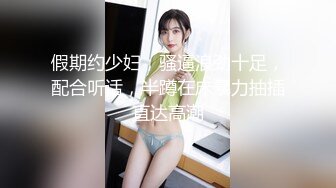 【新片速遞】&nbsp;&nbsp; 商场女厕全景偷拍多位嫩妹嘘嘘⭐人美B也嫩❤️真让人想舔一舔[3240M/MP4/19:06]