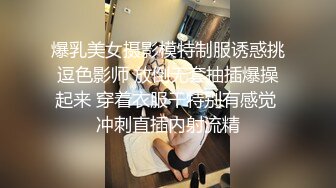 爆乳美女摄影模特制服诱惑挑逗色影师 放倒无套抽插爆操起来 穿着衣服干特别有感觉 冲刺直插内射流精