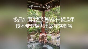 【粉丝福利完整版】下班和老板回家,骑在老板身上快活