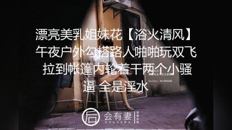 这骚逼很会玩啊，户外用鞋带绑上奶头吊起来拉扯玩弄，站着尿尿给狼友看，自己摸骚穴淫水多多可以拉丝好刺激