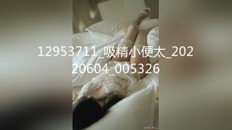 2020精选 记录年轻小夫妻日常性爱