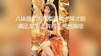 20W粉-推特网红夫妻档【北方有佳人】这少妇太有女人韵味了，大胆露脸 典型的北方大美女，竟找人来搞3P，被干的哇哇叫 (9)