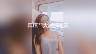 宾馆艹大屁股炮友