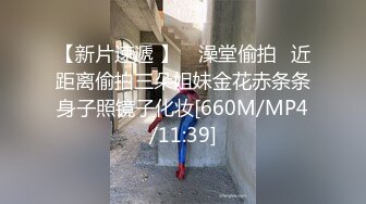 [MP4/ 410M] 漂亮大奶美女身材不错 在房间紫薇 我实在受不了 就把假鸡吧换成我的真鸡巴