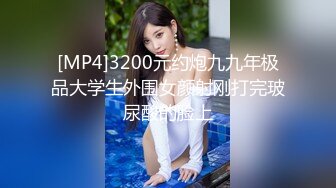 [MP4]2500块90分钟 第二炮甜美温柔小姐姐干瘫操服职业生涯让她永难忘