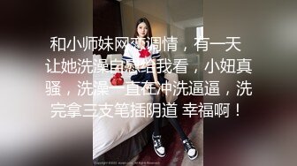 短發眼鏡饑渴小少婦與老鐵居家現場直播雙人啪啪大秀 摸奶舔穴調情騎乘位翹臀後入幹得直叫求饒 國語對白