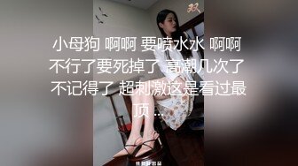 【新片速遞】&nbsp;&nbsp;✅无印优品✅打扮时髦的小富婆在厕所手淫，屌大的兄弟赶紧去帮忙，年少不知阿姨好,错把少女当成宝[22M/MP4/00:17]