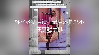 ★☆震撼福利☆★人间尤物100万粉硅胶娃娃般细腰肥臀巨乳嫩逼露脸女神【性瘾患者小姨妈】订阅②，各种啪啪内射，满满撸点 (10)