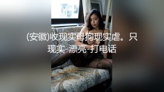 内射终！小骚屄被精液灌满！反差肉便器女友！