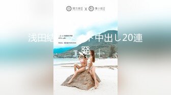 【新片速遞】【最强寸止❤️游戏挑战】让你的鸡巴跟节奏撸起来❤️忍受地狱版极限 最后爽翻到成仙 飞机杯操坏特别篇 高清1080P原版 [755M/MP4/28:00]