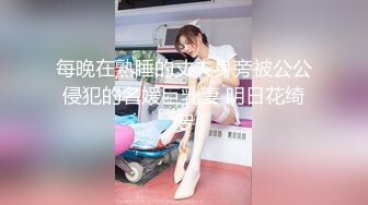 佛山妹妹欲望很大