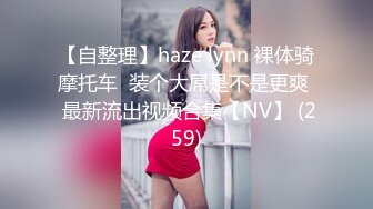 身材很棒的渣女跟小哥激情啪啪，撅着屁股让小哥舔逼深喉大鸡巴，激情上位无套抽插，自己抠着逼让小哥草嘴后入