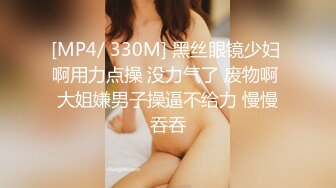 [MP4/ 295M]&nbsp;&nbsp;超大眼萌妹子露脸卖力交裹屌无套插入无毛逼逼后入蜜桃臀，特写粉穴