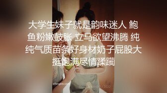 [MP4/ 908M] 国产小妹，休息会儿，淫心又起，小姐姐撩拨鸡巴不停，蜜桃臀，苗条肤白，无套抽插黑森林粉穴，精彩佳作