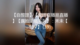 【瘦不下来的欢小姐】成都小美女，夜晚街头吃喝玩乐一条龙几瓶啤酒助兴，跟男友激情啪啪，娇喘阵阵销魂中 (10)