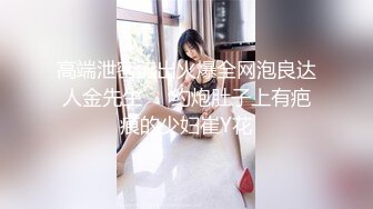 性感长腿御姐骨子里真骚，内裤都不穿就来赴约