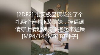 [MP4/534MB]糖心Vlog 自慰最終幻想 欲望女神的色欲時刻肉棒自慰器完美切換 NANA