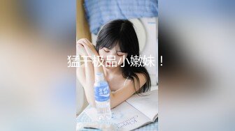 【换妻极品探花】今夜约单男粉丝福利，眼睛男看见大胸狂亲，鸳鸯浴后激情3P，精彩刺激