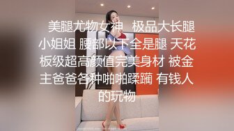 《台湾情侣泄密》光鲜靓丽的小网美 私底下确实是一个超级淫荡的小骚货