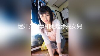 高铁极品坑闺蜜抄底！都是颜值不错的小姐姐们[4K超清无水原版] (12)