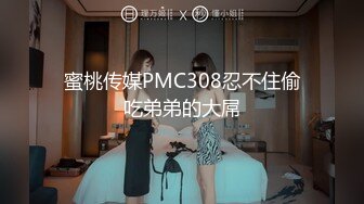 STP32879 短發萌妹新人下海！多毛騷逼有點黑！道具假屌猛插，爽的騷穴流白漿，翹起屁股扒開，表情很是淫騷