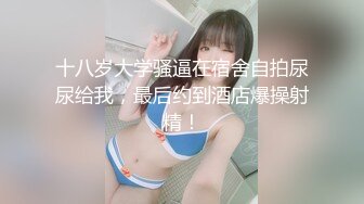 北京长期炮架子一枚/第一次约4P(1)