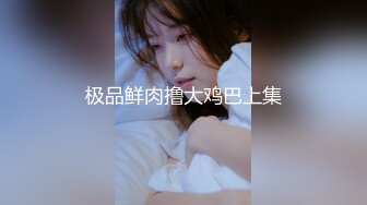 漂亮清纯良家小少妇卧室性爱前凸后翘粉穴美乳