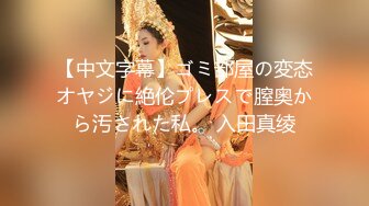 济南小骚妇 叫声动人